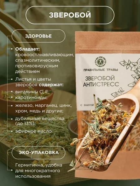 Зверобой трава сушеная