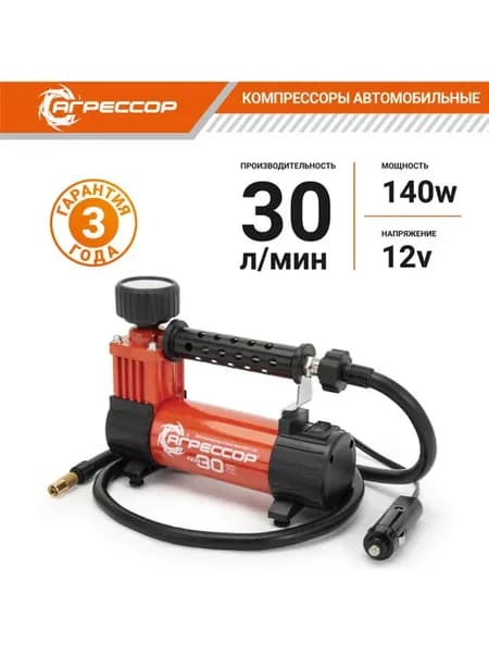 Компрессор автомобильный AGR-30 сумка