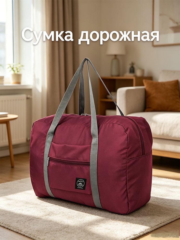 Сумка дорожная