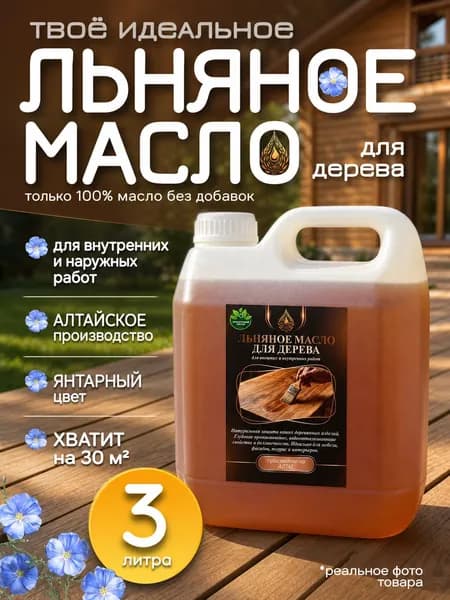 Льняное масло для обработки дерева 3л