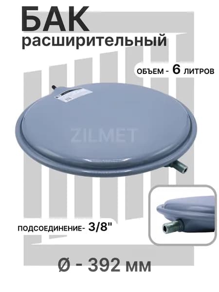 Универсальный расширительный бак плоский для отопления 6L 3/8" для различных моделей газовых котлов