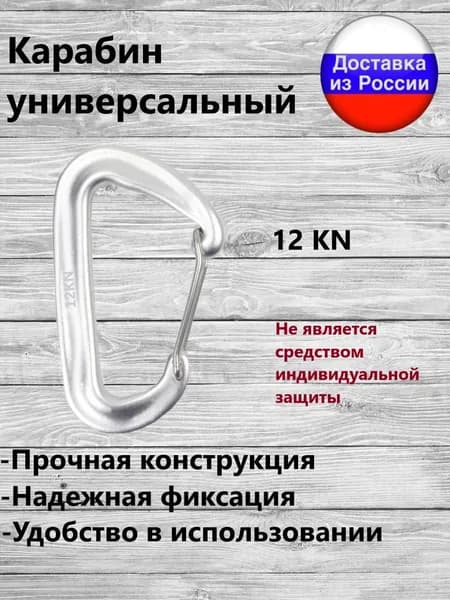 Карабин 12 КN тактический универсальный спортивный