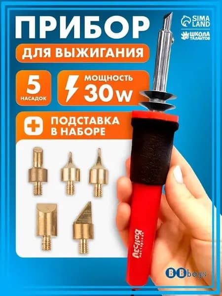 Набор для выжигания по дереву / прибор для выжигания с подставкой, 6 насадок, набор для творчества для детей