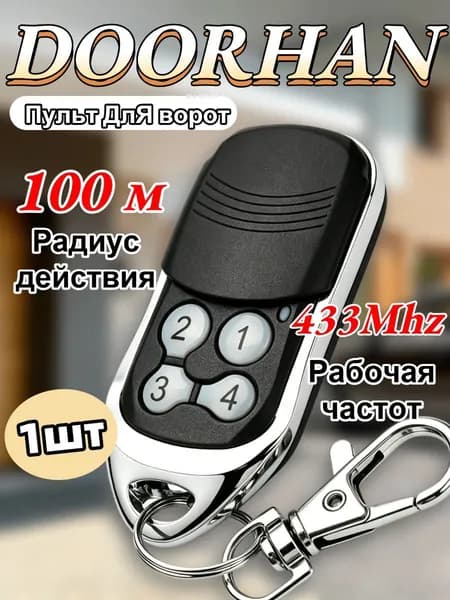 1 шт Пульт для ворот Door*han 433,92 МГц, 4 канала, дубликатор, совместимый с оригиналом