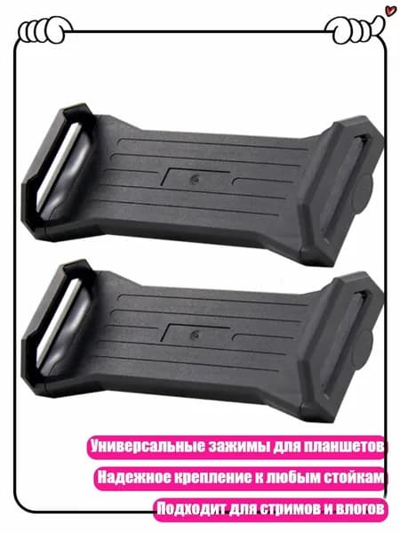 2 шт. Универсальные зажимы с шаровой головкой 17 мм для планшетов
