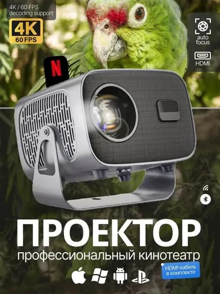 Домашний проектор для фильмов и мультиков HDMI FULL HD