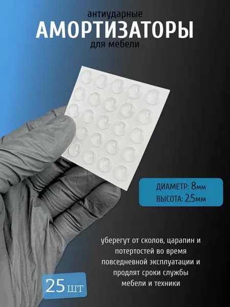 Силиконовые амортизаторы (демпферы) для мебели
