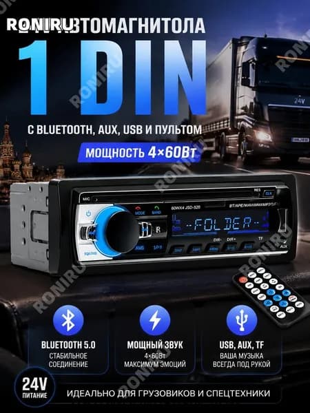 Автомагнитола, 1 DIN, 0.01ГБ/0ГБ
