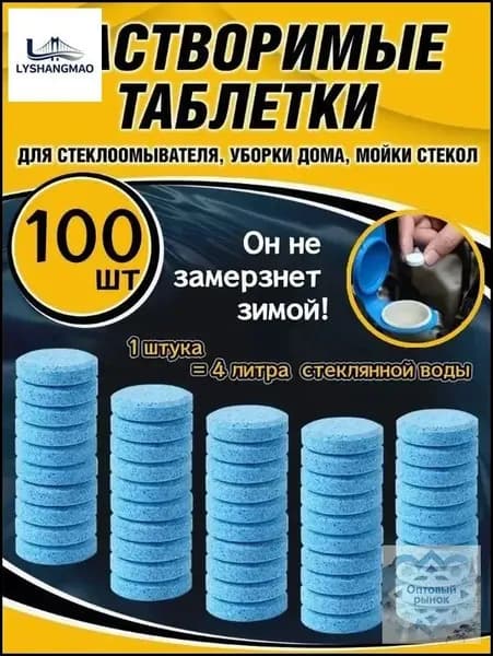 Жидкость стеклоомывателя Готовый раствор до -45°С, 100 шт.