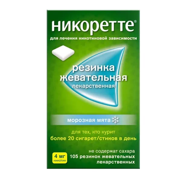 Никоретте вкус морозной мяты резинка жевательная лекарственная 4мг 105шт