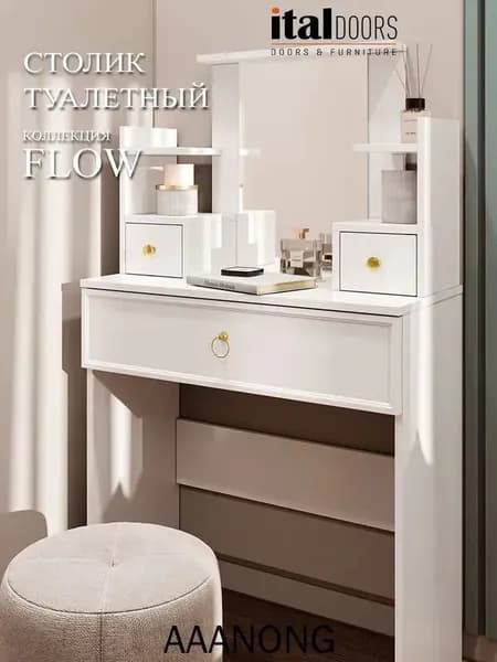 Туалетный столик, 75х35х131.6 см