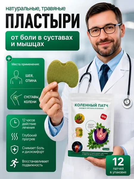 Пластырь для похудения 10см Х 13 см