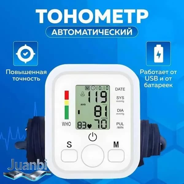 Тонометр автоматический для измерения давления / Автоматический тонометр на плечо с индикатором аритмии
