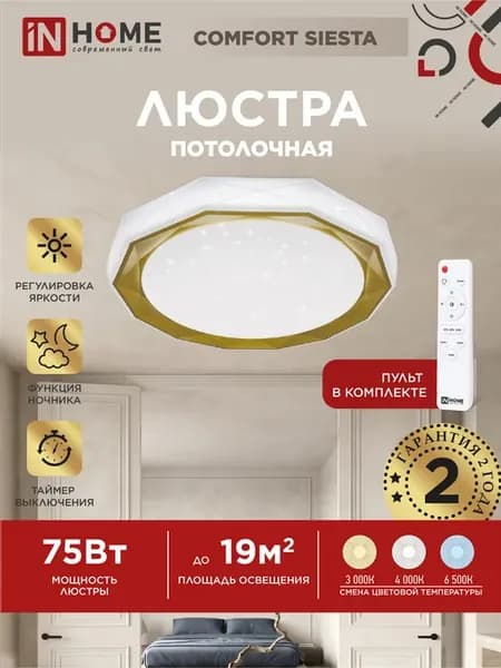 Люстра потолочная светодиодная с пультом 75 Вт