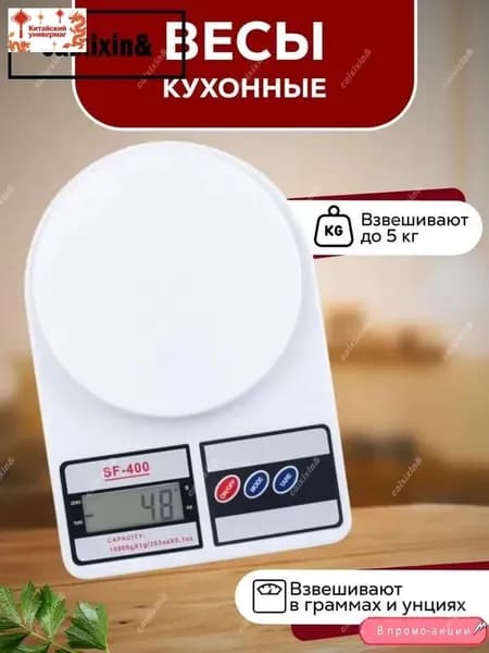 Электронные кухонные весы, белый