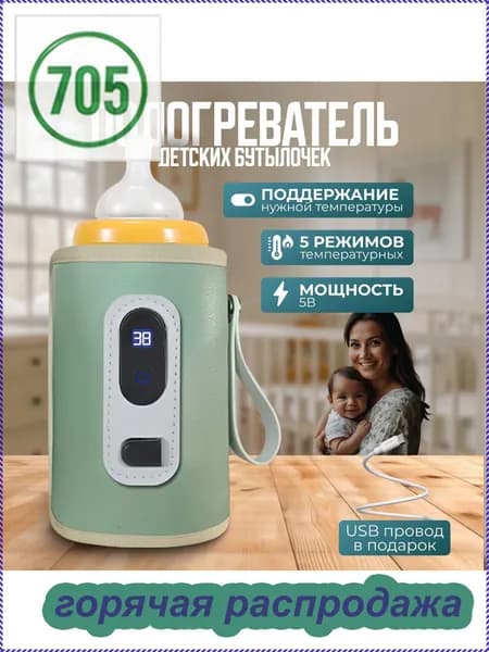 Подогреватель для бутылочки портативный от USB