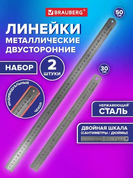 Набор школьных металлических линеек для черчения 2 штуки 30, 50 см, Brauberg