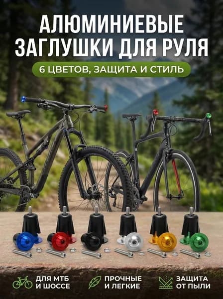 Заглушки для руля велосипеда из алюминия, 6 цветов (синий)