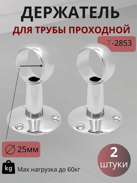 Элемент трубной системы 60 мм 25 мм Одинарный