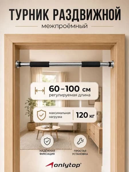 Турник, раздвижной, межпроёмный, размер 60-100 см