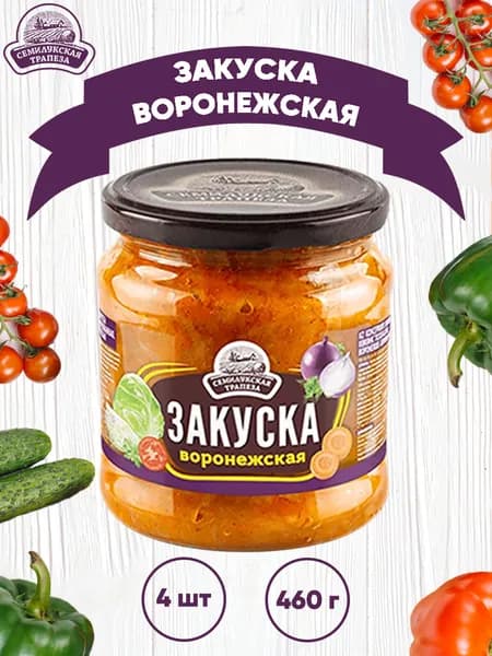 Закуска овощная "Воронежская", Семилукская трапеза, 4 шт. по 460 г