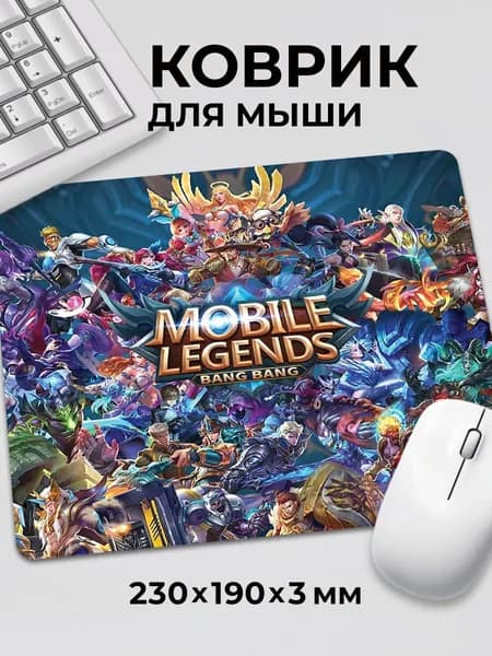 Коврик для мышки игра Mobile Legends Bang Bang Мобайл Легенд