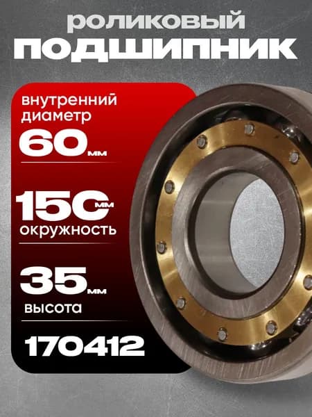 Подшипник 170412 КПП Камаз, Урал