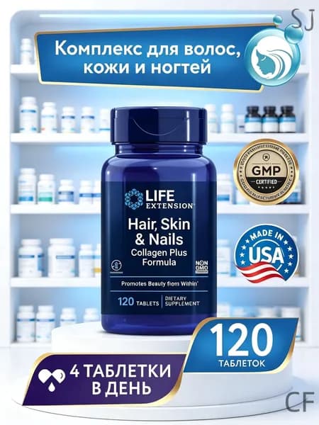 Life Extension,Hair, Skin & Nails /Для волос, кожи и ногтей Коллаген формула 120 таблеток, комплекс красоты с коллагеном для вн