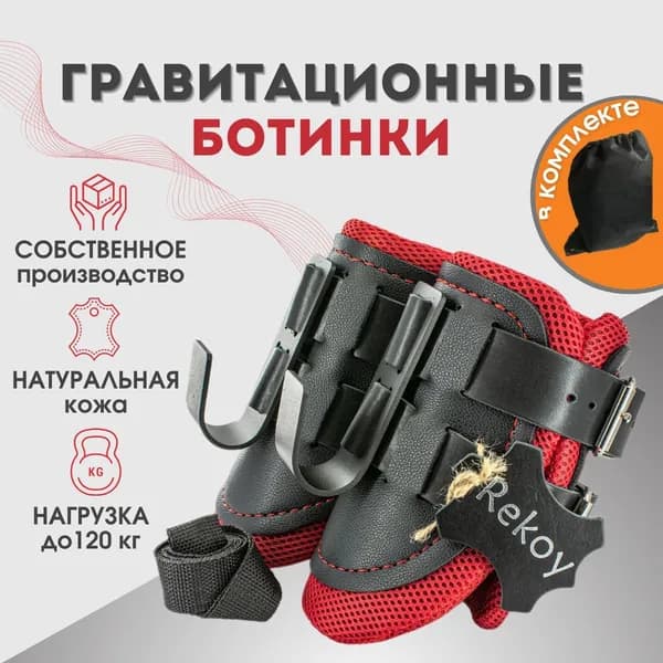 Тренажер для растяжки мышц спины и ног, Rekoy