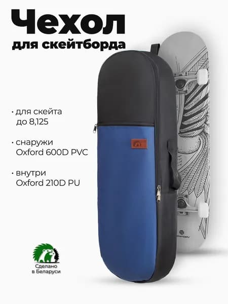 Сумка - чехол для скейтборда Easy, черный/синий
