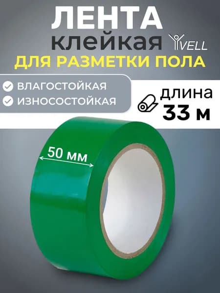 Лента для разметки самоклеящаяся Vell (33 м х 50 мм х 0,15 мм) ПВХ (Standart) Зеленая