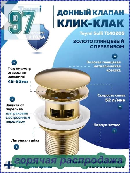 Донный клапан