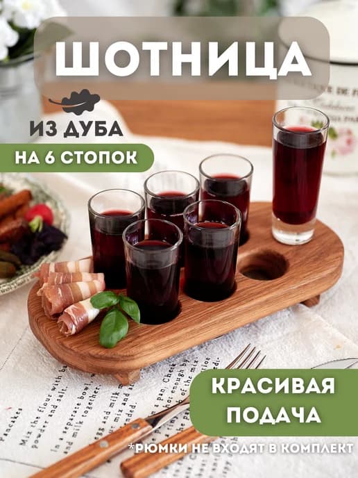 Шотница на 6 рюмок на ножках