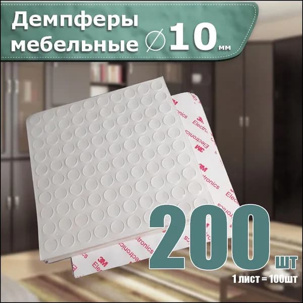 Демпфер мебельный