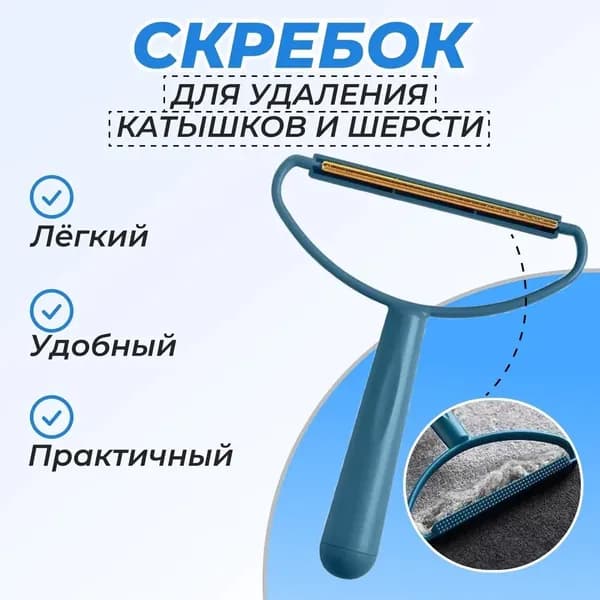 Щетка скребок для удаления шерсти животных, катышков, ковров и диванов от животных кошек и собак