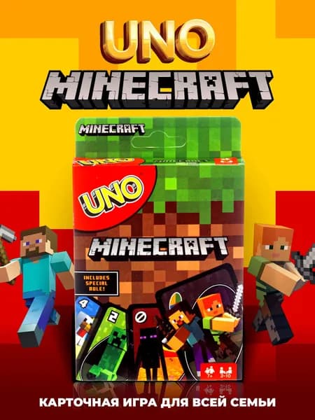 UNO Minecraft для детей и взрослых. Мечта многих.