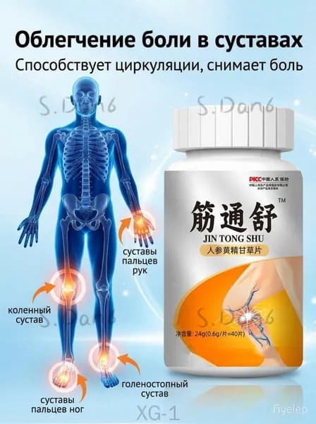 Устраняют судороги и онемение: женьшень, Шеньхуан, таблетки лакрицы