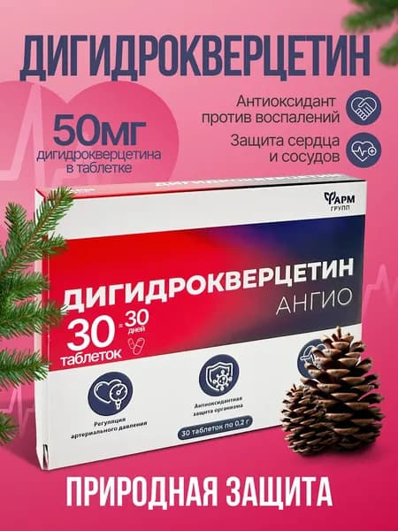 Дигидрокверцетин 30 таблеток