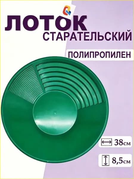 Лоток для промывки, 38 см