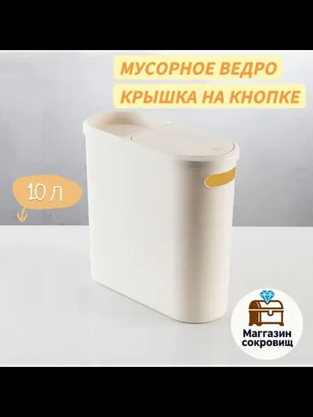 Мусорное ведро 10 л с крышкой