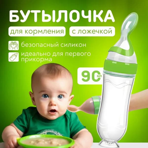 Бутылочка для кормления