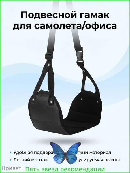 Подвесной гамак для ног
