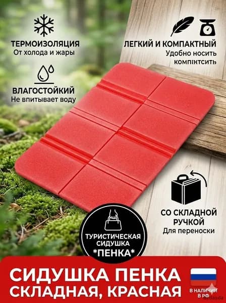 Портативный складной водонепроницаемый нескользящий легкий коврик для пикника и походов красный