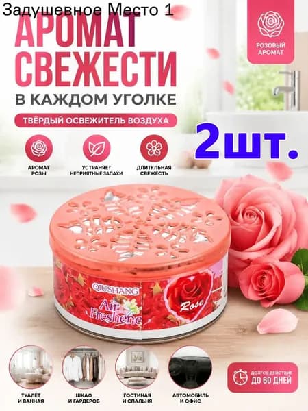 Твёрдый освежитель воздуха, ароматизатор для дома и автомобиля, аромат яблока/лаванды/розы/лимона, удаление неприятных запахов
