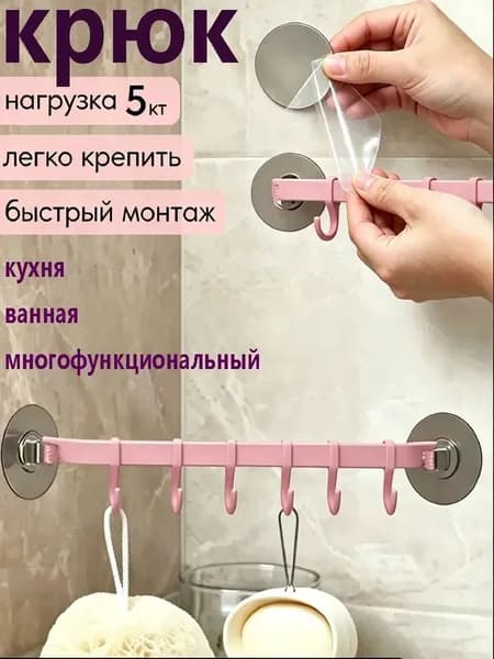 Крючок для дома белый
