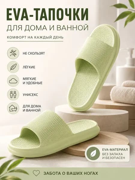 Тапочки