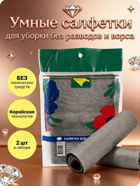 Салфетки для уборки, Серый