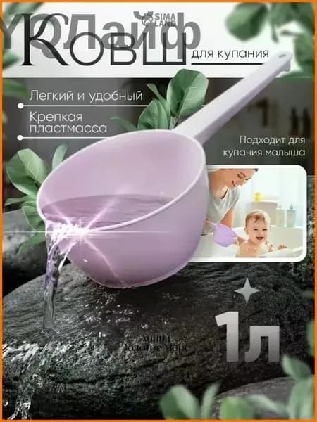 Ковш хозяйственный "Ковш хозяйственный, пластик, 1 л, 1 шт", пластик, 1 л, 1 шт