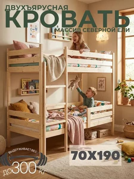 Кровать двухъярусная для детей и подростков 70*190