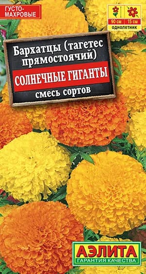Семена Бархатцы Солнечные Гиганты прямостоячие смесь (0,1г) - Аэлита